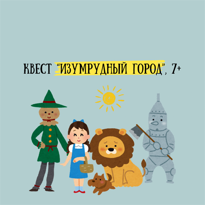 ИЗУМРУДНЫЙ ГОРОД, 7+ 10083