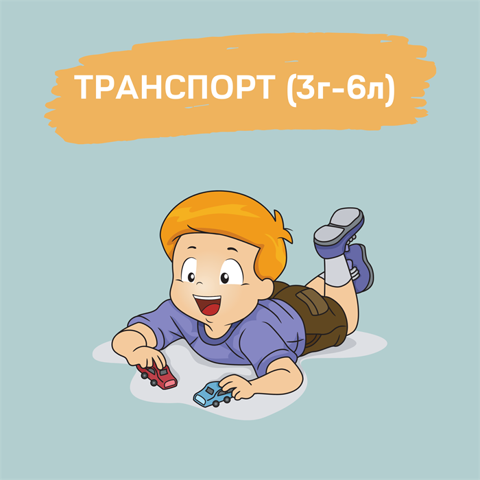 КВЕСТ "ТРАНСПОРТ" 10032