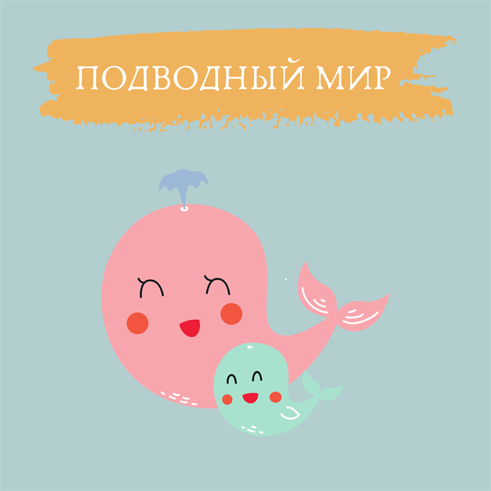 КВЕСТ "ПОДВОДНЫЙ МИР" 10034