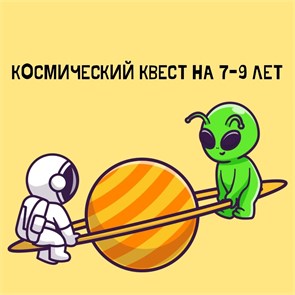 {{productViewItem.photos[photoViewList.activeNavIndex].Alt || productViewItem.photos[photoViewList.activeNavIndex].Description || 'КОСМИЧЕСКИЙ КВЕСТ 7-9 ЛЕТ'}}