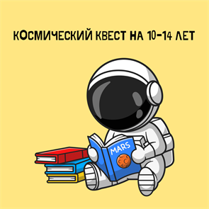 {{productViewItem.photos[photoViewList.activeNavIndex].Alt || productViewItem.photos[photoViewList.activeNavIndex].Description || 'КОСМИЧЕСКИЙ КВЕСТ 10-14 ЛЕТ'}}