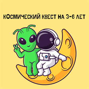 {{productViewItem.photos[photoViewList.activeNavIndex].Alt || productViewItem.photos[photoViewList.activeNavIndex].Description || 'КОСМИЧЕСКИЙ КВЕСТ 3-6 ЛЕТ'}}