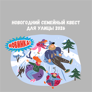 {{productViewItem.photos[photoViewList.activeNavIndex].Alt || productViewItem.photos[photoViewList.activeNavIndex].Description || 'НОВОГОДНИЙ СЕМЕЙНЫЙ КВЕСТ ДЛЯ УЛИЦЫ'}}