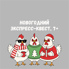 {{productViewItem.photos[photoViewList.activeNavIndex].Alt || productViewItem.photos[photoViewList.activeNavIndex].Description || 'НОВОГОДНИЙ ЭКСПРЕСС-КВЕСТ, 7+'}}