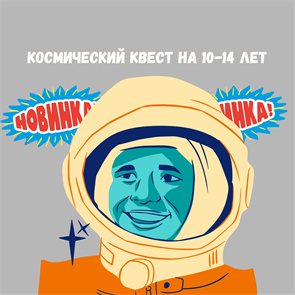 {{photo.Alt || photo.Description || 'КОСМИЧЕСКИЙ КВЕСТ НА 10-14 ЛЕТ'}}
