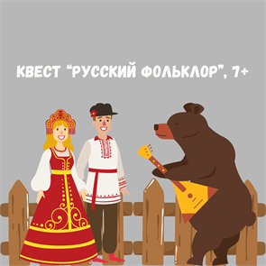 {{photo.Alt || photo.Description || 'КВЕСТ "РУССКИЙ ФОЛЬКЛОР", 7+'}}