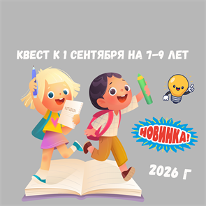 {{photo.Alt || photo.Description || 'КВЕСТ К 1 СЕНТЯБРЯ 2026 НА 7-9 ЛЕТ'}}