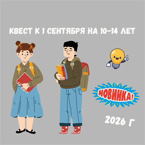 {{photo.Alt || photo.Description || 'КВЕСТ К 1 СЕНТЯБРЯ 2026 НА 10-14 ЛЕТ'}}