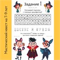 МИСТИЧЕСКИЙ КВЕСТ 7-9 ЛЕТ 10055