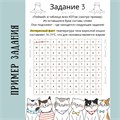 КОТИКИ-КВЕСТ 10098