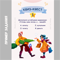 НОВОГОДНИЙ КВИЗ-КВЕСТ 10165