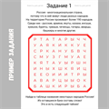 КВЕСТ "ЕДИНСТВО НАРОДОВ РОССИИ" 10207