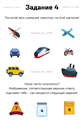 КВЕСТ "ТРАНСПОРТ" 10032